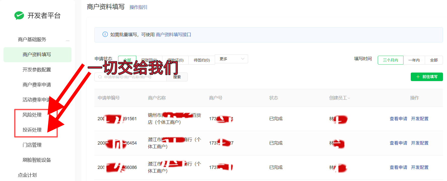 微信特邀服务商资质