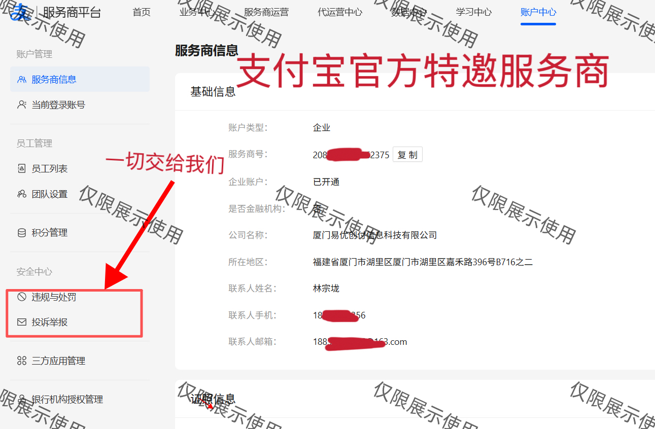 支付宝特邀服务商资质